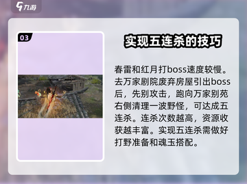 永劫无间手游🔥落日寺五杀攻略，轻松上分秘籍！截图4