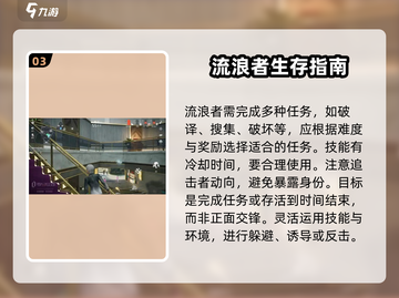 零号任务：流浪者打法全揭秘，轻松上分✨截图4
