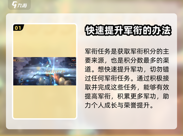 《吟游战记》军功获取🔥升军衔秘籍💡截图2