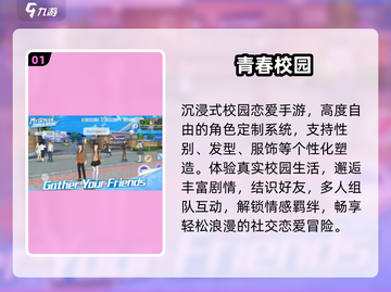 🔥2025最耐玩校园手游TOP榜🎓截图2