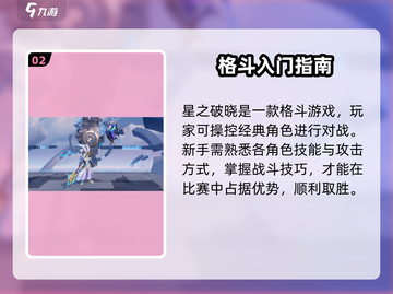 王者荣耀星之破晓上线引爆🔥截图3