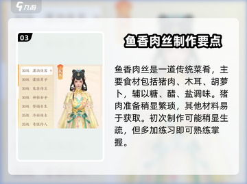 《扶摇一梦》菜品攻略🔥全解锁！🎮✨截图4