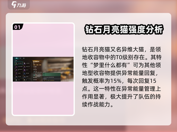 七日世界🔥月亮钻石猫收容物超全介绍💎截图2