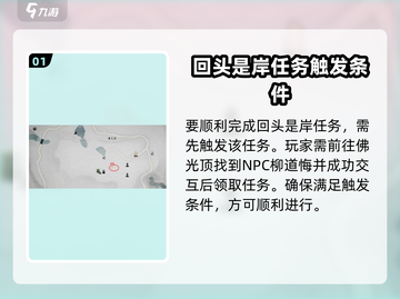 燕云十六声💡：回头是岸完成秘籍💥截图2
