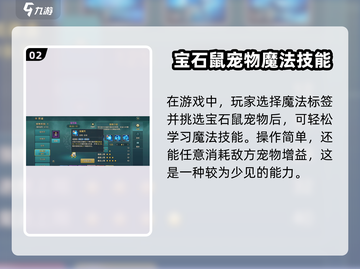 魔力宝贝复兴💎宝石鼠：超强宠物养成秘籍💥截图3