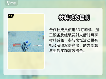 🔥《创造吧》星球合作社揭秘！🚀截图4