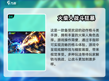 🔥2025超耐玩火柴人战斗手游推荐下载链接截图5