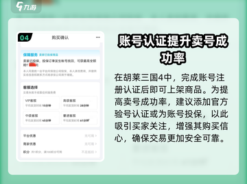 胡莱三国4账号交易平台推荐🔥卖号必看！截图5
