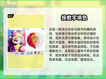 2024超🔥按数字填色游戏推荐🎨截图2