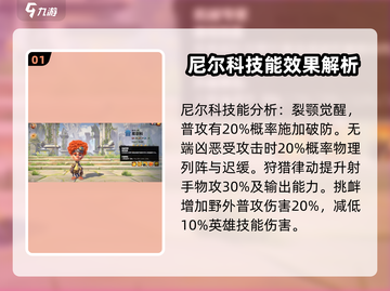 万龙觉醒🔥尼尔科最强玩法攻略来了！截图2