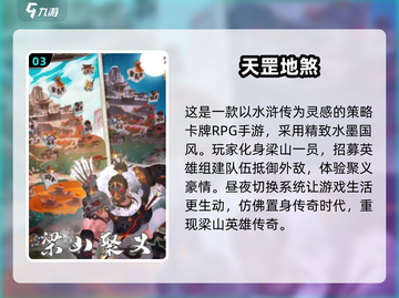 水浒迷必玩！🔥2024高人气水浒游戏推荐下载截图4
