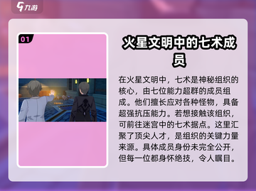 崩坏3第二部🔥神秘组织成员大起底！📍截图2