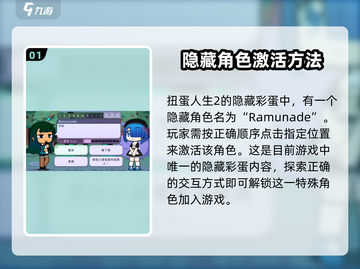 扭蛋人生2隐藏彩蛋大揭秘！💥游戏党必看🔥截图2