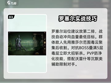 龙息神寂罗塞尔🔥超强解析，游戏党必看！截图4