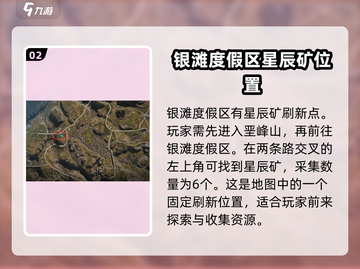 七日世界🔥星辰矿刷新地点大揭秘！💎截图3