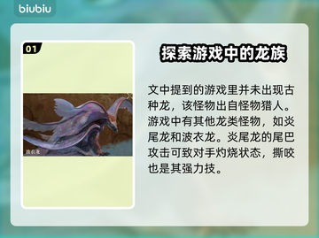 怪物猎人：荒野古种龙🔥超全介绍来啦！截图2