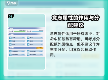 巴风特之怒🔥属性点加成攻略，这样搭配超厉害！截图4