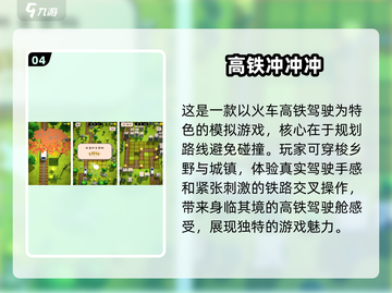 🔥2025必玩！经典火车进隧道手游大全💥截图5