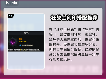 命运方舟狂战士刻印搭配🔥最强攻略⚡截图3