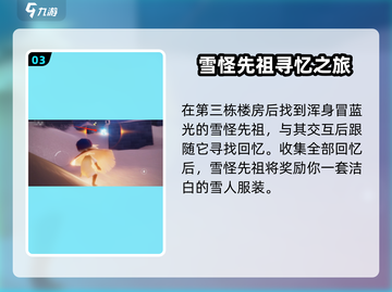 《光遇雪怪先祖位置大揭秘❄》截图4