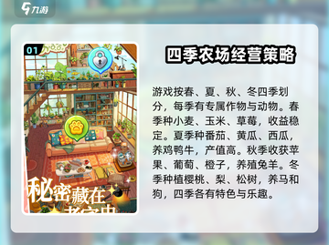 🔥四季合合新手必看！轻松上手攻略💎截图2