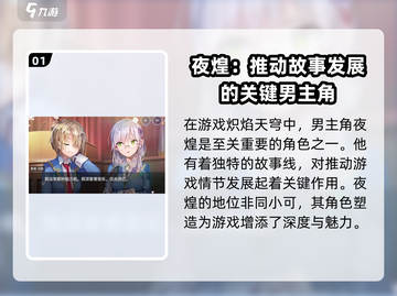 🔥炽焰天穹：没有男主角？游戏设定大起底！💥截图2