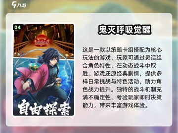 🔥2025鬼灭之刃手游大揭秘！这些值得玩📍截图5