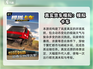 2025必玩模拟卡车游戏🔥高质量推荐来袭🚚💥截图2