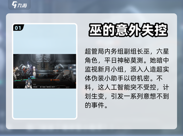 新月同行🔥小助手之心剧情全揭秘！🎮截图2
