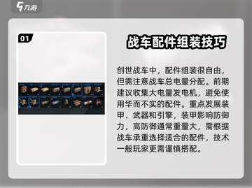 创世战车⚡武器装备全解析！新手必看💥截图2