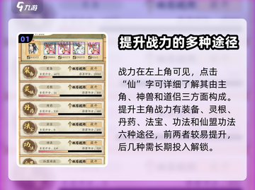 修真江湖2战力飙升秘籍🔥玩家必看！截图2