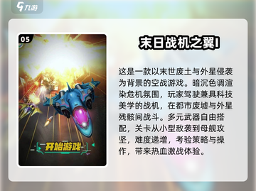 🚀2025必玩！经典太空飞机大战游戏合集🎉截图6