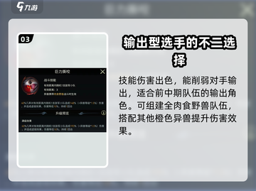 《野兽领主新世界》狞猫技能超详细解析🔥豹猫截图4