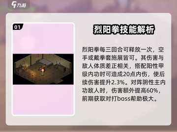 《大侠立志传》🔥烈阳拳获取方法大全！截图2