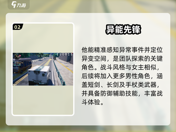 🎮《异环》男主身份曝光！竟是他？💥截图3