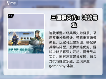 2024策略游戏大盘点！🔥热门游戏合集来袭🎮截图6