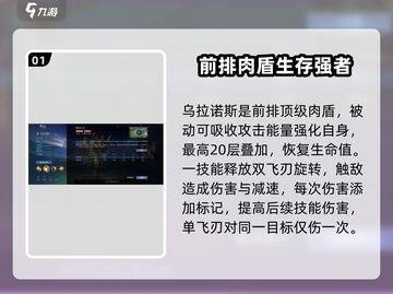 决胜巅峰！乌拉诺斯技能大曝光💥游戏党必看！截图2