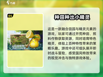 2025必玩🔥联机种田游戏排行榜💡截图6