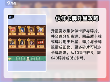 仙剑奇侠传：快速升白星🔥人物攻略全解析！截图2