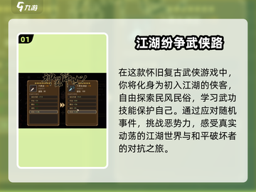 大江湖之苍龙与白鸟🔥手游攻略来了！🎉截图2