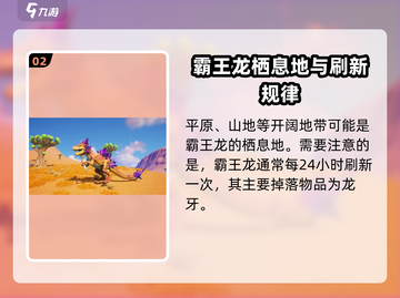 《创造吧！霸王龙位置大揭秘🦖》截图3
