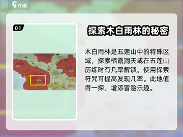 了不起的修仙模拟器💎木白雨林奖励领取秘籍！木雨剑轻松到手截图2