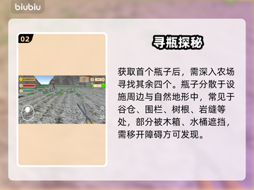 约翰农场5瓶全揭秘！🎯截图3