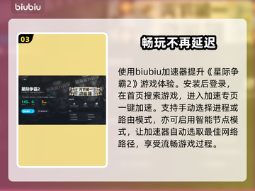 星际争霸2加速器推荐🔥下载链接大全🎮截图4