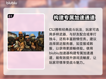 CS2加速器选对区服🚀游戏流畅不卡顿！截图2