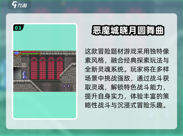 🔥2025热门恶魔城手游合集来袭！🎮截图4