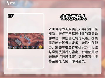 💥钢岚特别委托攻略！限时解锁隐藏任务截图4