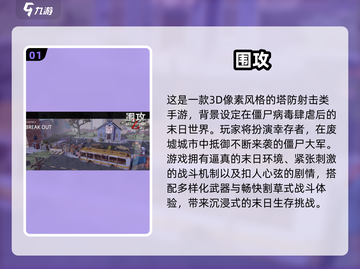🔥2024免费围攻游戏TOP5榜单出炉！🎮截图2