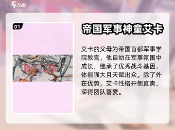 《晴空之下》艾卡角色大揭秘💥🔥截图2