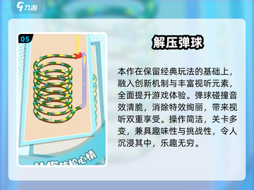 🎱经典弹球游戏推荐！2024年必玩单机版合集💥截图6